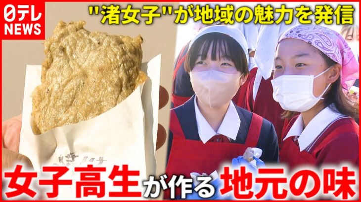 【高校生の活躍】料理＆技術開発！地域の魅力発信に貢献　愛媛　NNNセレクション