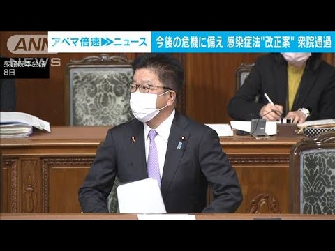 今後の危機に備え感染症法“改正案”　衆院本会議で可決(2022年11月8日)