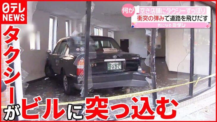 【事故】タクシーが空き店舗に突っ込む 乗用車と衝突し弾みで… 福岡市
