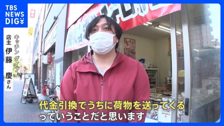 一体ナゼ？存在しないハズのスタッフ「田中」宛にピザなど1万円分以上が配達される　都内の人気弁当店で起きた迷惑行為とは？｜TBS NEWS DIG