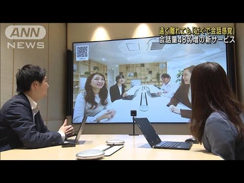 画質・音質向上で「近くで会話感覚」のオンライン会議(2022年11月9日)