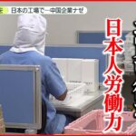 【中国企業が狙う】歯ブラシ・マスクを日本の工場で…魅力は「日本製」と人件費