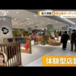恵比寿ガーデンプレイス「センタープラザ」　リニューアルオープン！【あらいーな】(2022年11月9日)