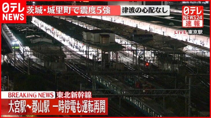 【速報】東北新幹線 大宮～郡山駅で一時停電、運転再開 上越新幹線・北陸新幹線は通常通り運行