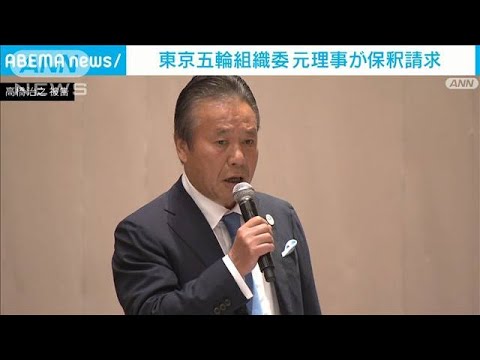 【速報】五輪汚職事件　高橋治之被告の弁護人が保釈を請求(2022年11月9日)