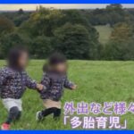 バレー・大山加奈さん　双子ベビーカーでバスに乗れず　双子育児の抱える困難と必要な支援｜TBS NEWS DIG