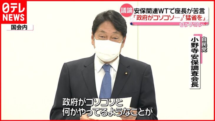 【苦言】“官僚が国会議員に諮ることなく防衛政策を決めようとしている” 自民・小野寺安保調査会長