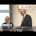 ユニクロの運営会社　ロヒンギャ難民の自立支援を開始(2022年11月9日)