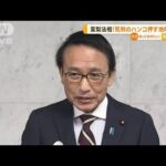 「死刑のハンコを押す地味な役職」葉梨法務大臣が発言…野党から“即刻辞任”求める声(2022年11月10日)