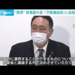 【異例】財務副大臣が予算編成前に自衛隊施設を視察(2022年11月9日)