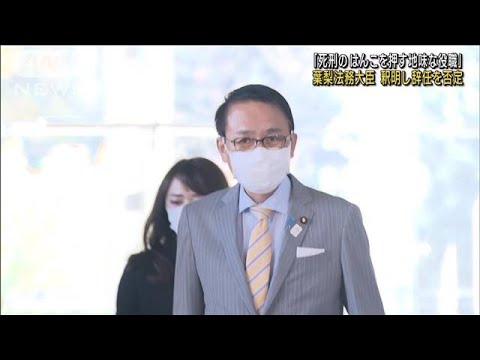 “死刑”巡る発言で葉梨法務大臣が釈明　辞任否定(2022年11月10日)