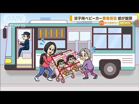 大山加奈さん　双子用ベビーカーでバス“乗車拒否”…都は謝罪「対応が不十分」(2022年11月10日)