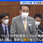 “死刑のハンコ”発言の葉梨法相が謝罪、発言を撤回　 “総理が説明責任を”松野官房長官が明らかに｜TBS NEWS DIG