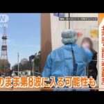 【新型コロナ】北海道で連日“過去最多”　急増の理由「気候が影響か」…第8波に懸念(2022年11月10日)