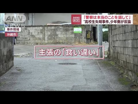 「警察は本当の事を話して」高校生失明　少年側反論(2022年11月10日)