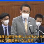 “法務大臣は死刑のハンコを押す地味な役職”発言の葉梨法務大臣が謝罪、発言を撤回｜TBS NEWS DIG