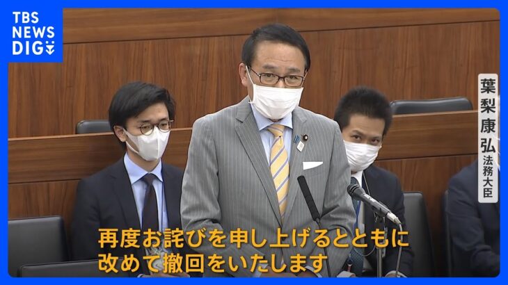 “法務大臣は死刑のハンコを押す地味な役職”発言の葉梨法務大臣が謝罪、発言を撤回｜TBS NEWS DIG