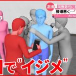 【同僚男性に“イジメ”】「アート引越センター」社員ら4人 パンツ脱がせ頭を殴打