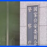 “落とし物”探しが便利に！警察庁が“落とし物”情報を一括管理　警察庁ＨＰで全国同時検索可能に｜TBS NEWS DIG