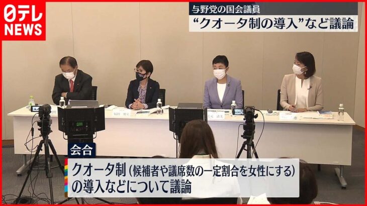 【日本政治とジェンダー】与野党の国会議員 “女性の国会議員が少ない原因”など議論