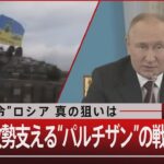 “撤退命令”ロシア 真の狙いは　ウ軍の攻勢支える“パルチザン”の戦い【11月10日 (木) #報道1930】