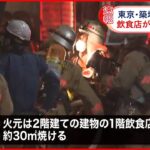 【火事】一時騒然…築地場外市場の飲食店