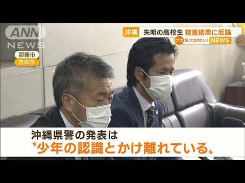 沖縄・“失明した”高校生　捜査結果に反論「県警に強い憤り」(2022年11月11日)