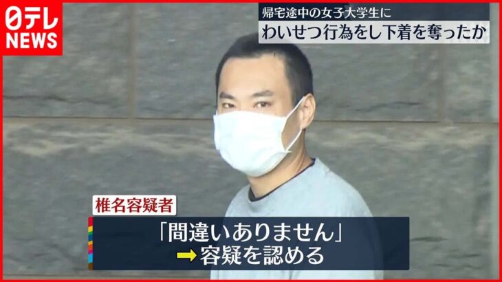 【男逮捕】面識ない女子大学生のスカートめくりお尻触り…下着奪ったか