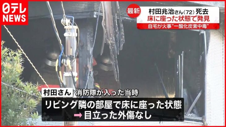 【村田兆治さん死去】床に座った状態で発見され…目立った外傷なし