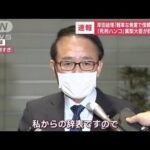 【急転】「死刑のはんこ」葉梨法務大臣辞任 山際氏に続き“電撃的な交代劇”(2022年11月11日)