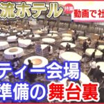 【社会科見学 ライブ】ホテルの禁断エリアに潜入!/お金を造る工場 新500円硬貨があっという間に 驚きの機械/成田空港舞台裏/東京メトロのスゴ技!　など――社会科ニュースまとめ（日テレNEWS）