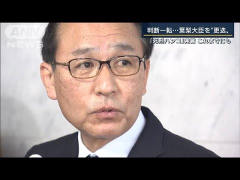 「菅官房長官がいない」葉梨法務大臣を“更迭”『朝令暮改』の原因は？【報ステ解説】(2022年11月11日)