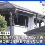 元プロ野球選手の村田兆治さんが死亡　たばこなし 2階の小部屋で座った状態で発見｜TBS NEWS DIG