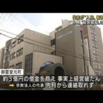 札幌“経営破綻”納骨堂　代表が“入院”報告会中止(2022年11月12日)