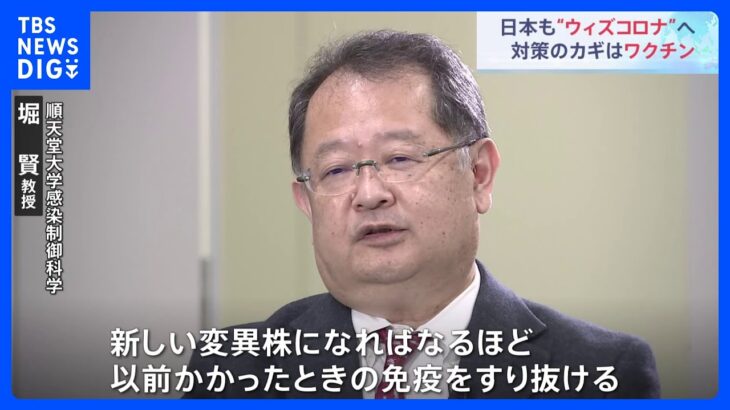 「たくさんの犠牲者が出る可能性も」ウィズコロナ政策の“前のめり”に専門家が警鐘　第8波突入で対策のカギは？｜TBS NEWS DIG