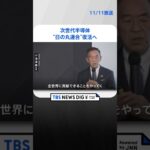 次世代半導体　“日の丸連合”復活へ　政府主導は過去に失敗　教訓は生かせる？｜TBS NEWS DIG #shorts