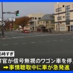 秋田・能代市　車に引きずられ警察官が大けが　ひき逃げ事件として捜査｜TBS NEWS DIG