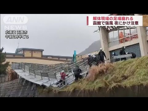 函館で強風　解体現場の足場崩れる　閉校した小学校(2022年11月13日)