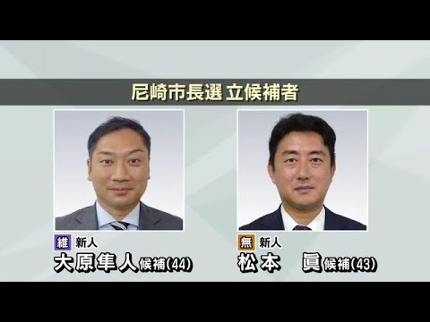 “維新ｖｓ．非維新”一騎打ちの構図　「尼崎市長選挙」告示…新人２人が立候補（2022年11月13日）