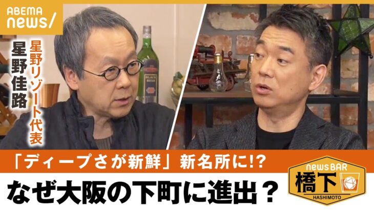 【下町観光】ディープさが良い！大阪・新今宮はシン・観光名所？橋下徹の反省も