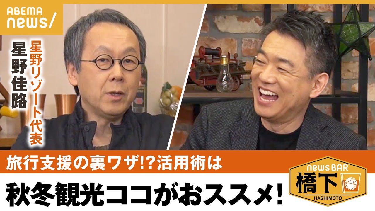 【旅行者必見】秋冬観光に行くならココだ！旅行支援の最大活用術