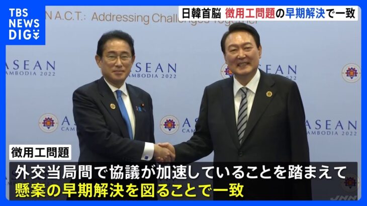 【速報】日韓首脳会談、徴用工問題の早期解決で一致｜TBS NEWS DIG