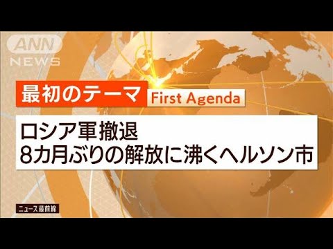 【日曜スクープ】ウクライナ軍“州都ヘルソン奪還”要衝撤退にロシアの次策は？(2022年11月13日)