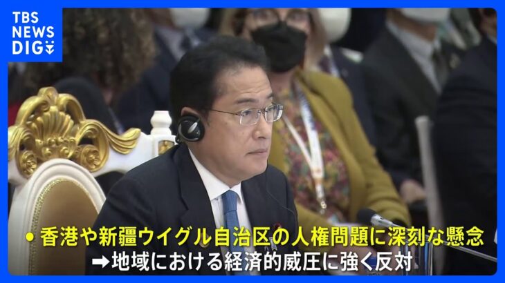 岸田総理、米中ロ参加の会議で中国名指しし批判　香港・ウイグルに「深刻な懸念」｜TBS NEWS DIG