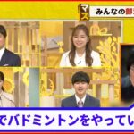 【みんなの部活】松本哲哉先生バドミントンの腕前は？ 生物部出身の桝太一キャスターには“引退虫取り”の思い出が