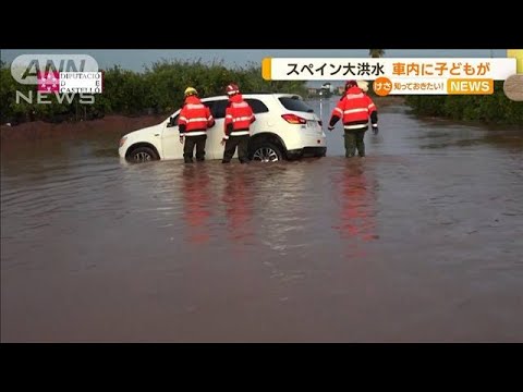 スペインで大洪水　車内に“子ども”が…コロンビアでは川氾濫　大統領「緊急事態」(2022年11月14日)
