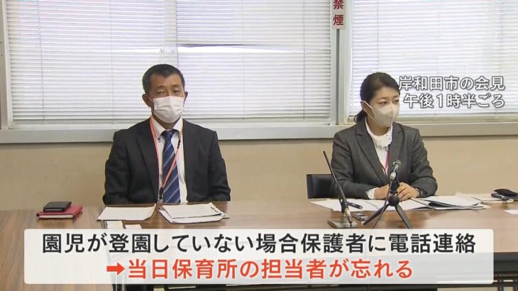 車内で２歳児死亡…保育所は『電話連絡を失念した』本来は登園していない場合は連絡（2022年11月14日）