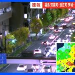 【速報】深発地震による異常震域か　三重県沖の地震で福島・茨城で最大震度4｜TBS NEWS DIG