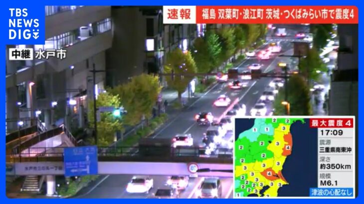 【速報】深発地震による異常震域か　三重県沖の地震で福島・茨城で最大震度4｜TBS NEWS DIG