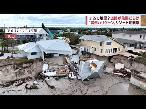 「いい生活が一瞬で消えた…」建物が真っ二つに倒壊　ハリケーン「ニコル」のつめ跡(2022年11月14日)